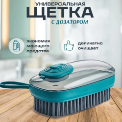 Многофункциональная хозяйственная щетка с дозатором для моющего средства Hydraulic cleaning Brush